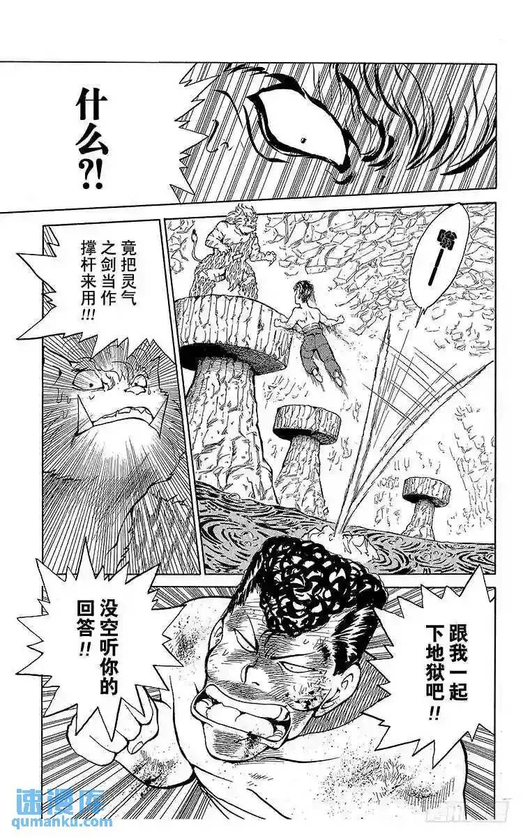 第38话 鸣虎冲坏波!!之卷 第15页