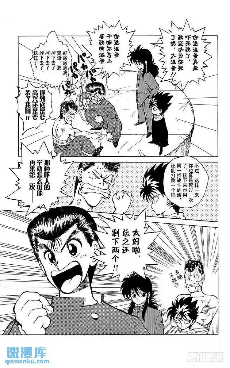 第38话 鸣虎冲坏波!!之卷 第19页