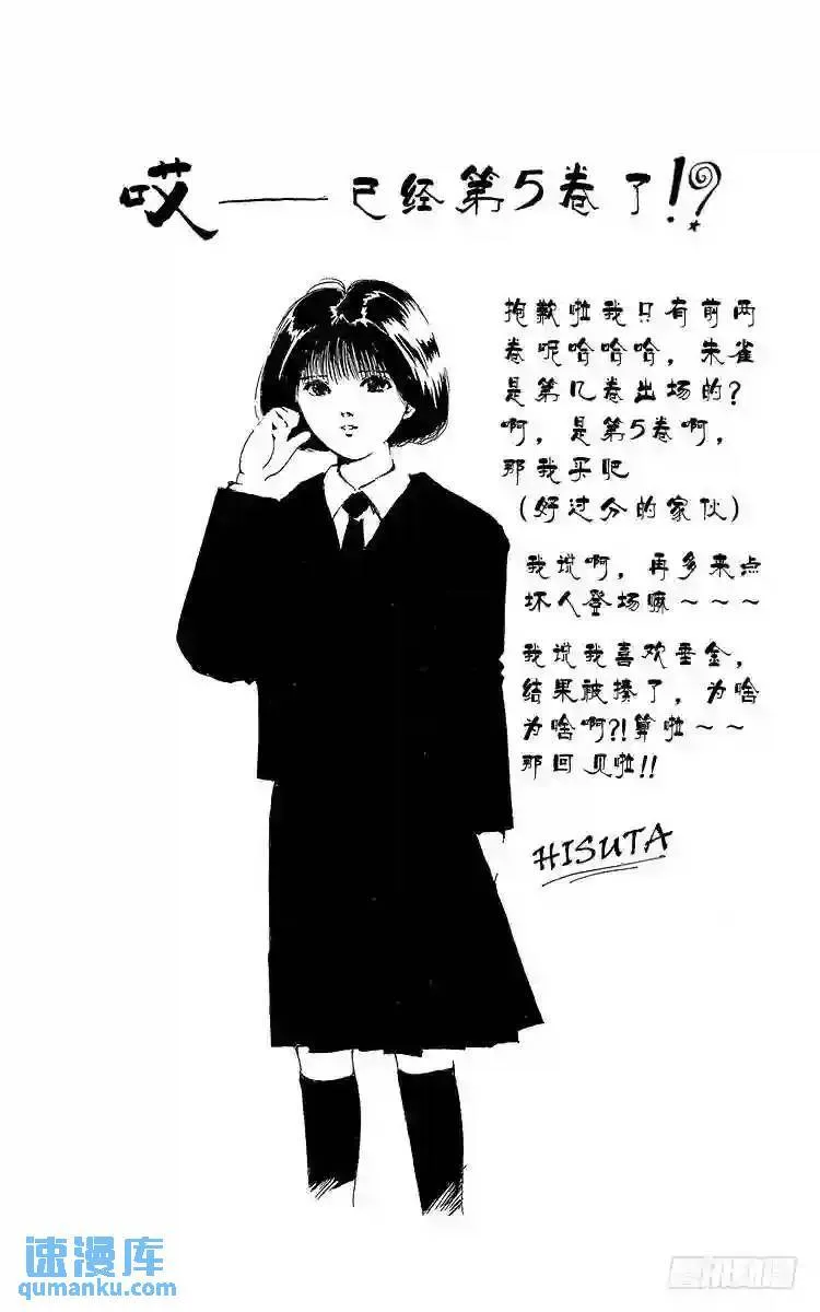 第38话 鸣虎冲坏波!!之卷 第20页