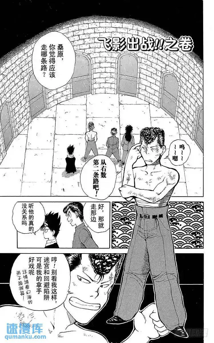 第39话 飞影出战!!之卷 第1页