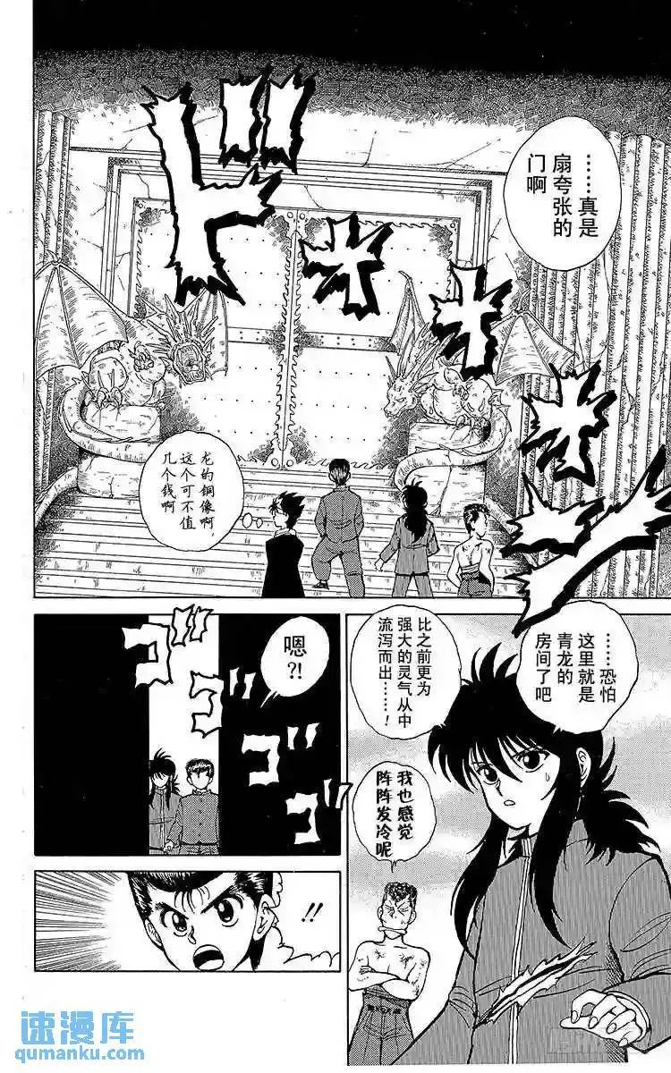 第39话 飞影出战!!之卷 第4页