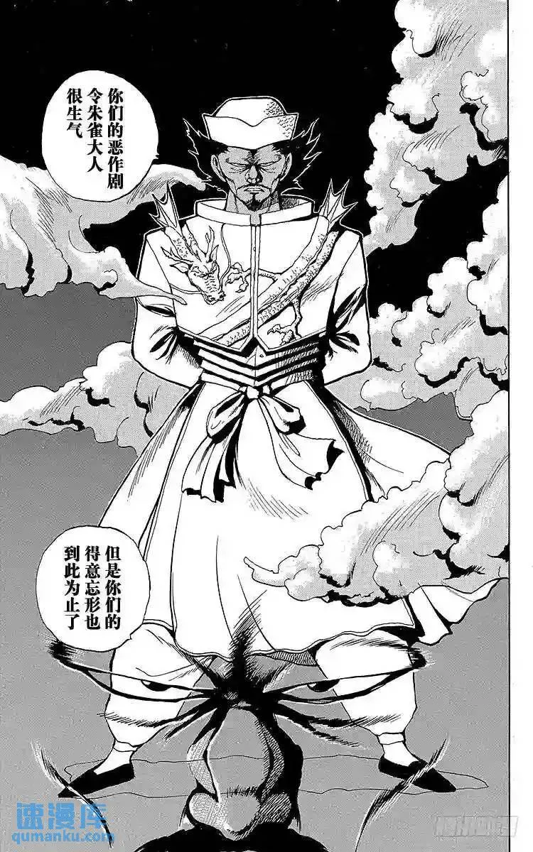 第39话 飞影出战!!之卷 第5页