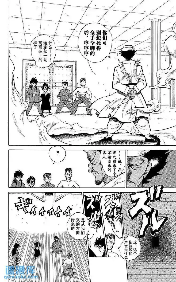 第39话 飞影出战!!之卷 第6页