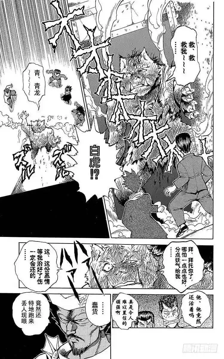 第39话 飞影出战!!之卷 第7页