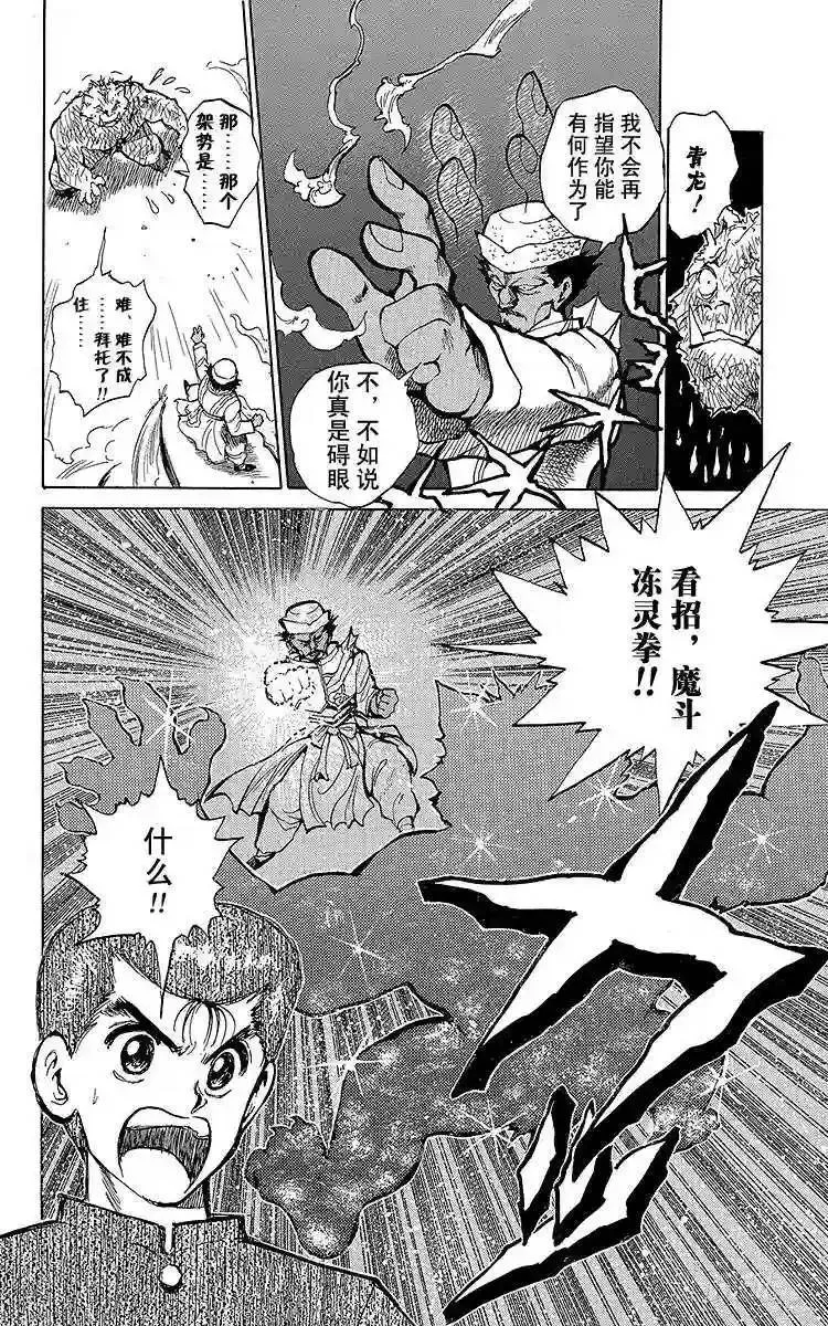 第39话 飞影出战!!之卷 第8页