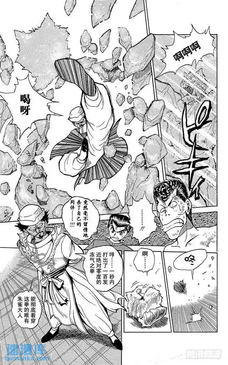 第39话 飞影出战!!之卷 第9页