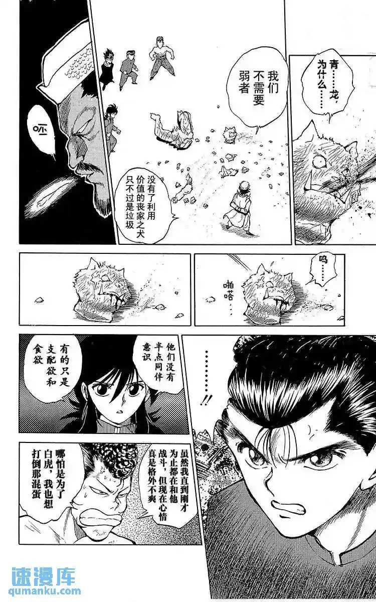 第39话 飞影出战!!之卷 第10页