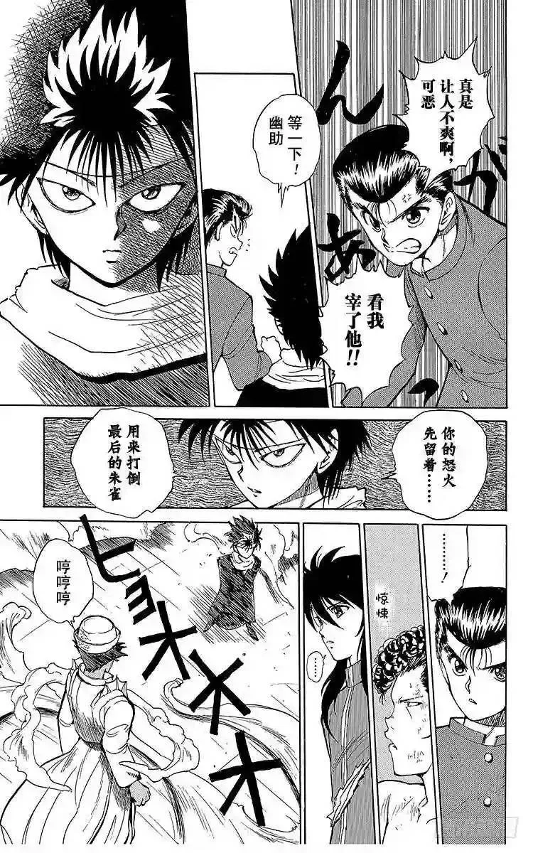 第39话 飞影出战!!之卷 第11页