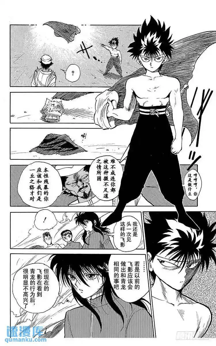 第39话 飞影出战!!之卷 第12页