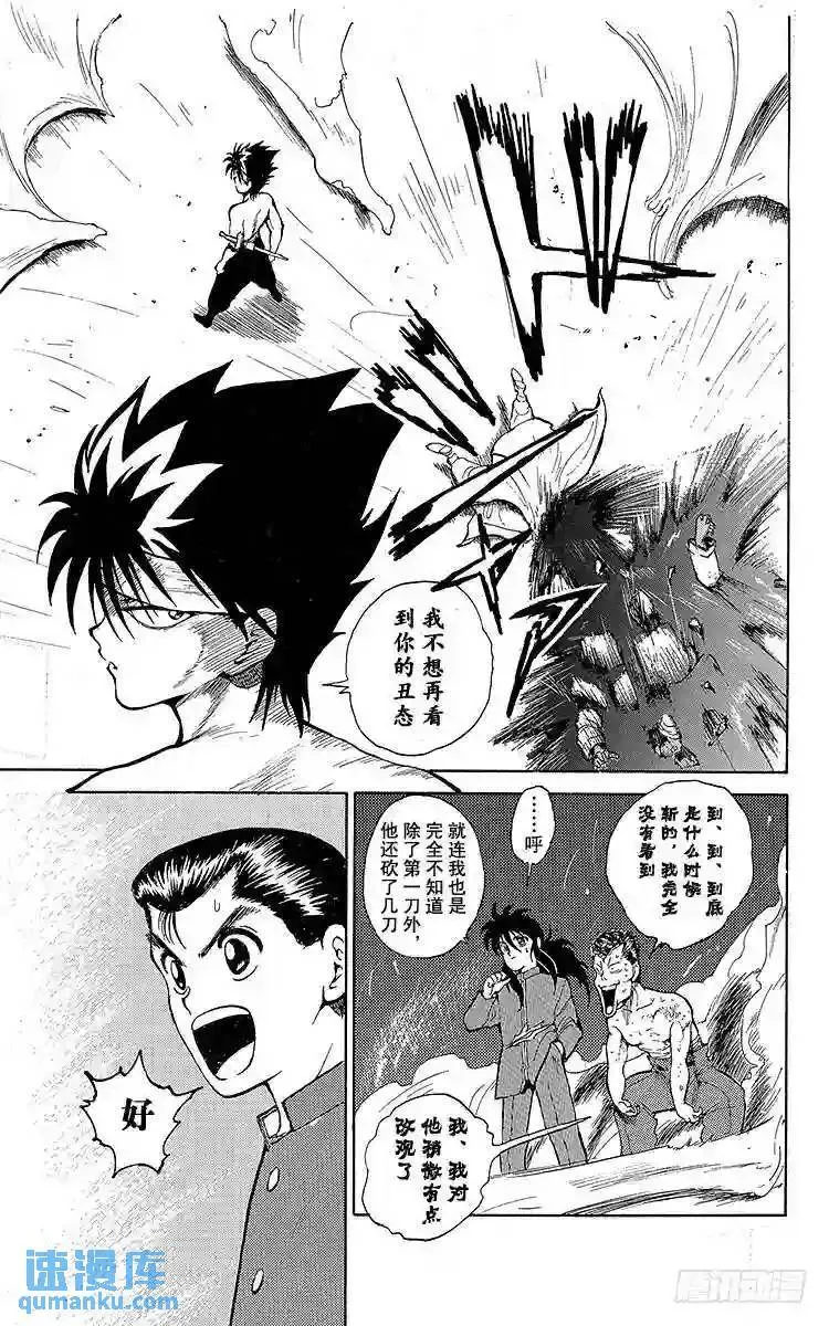第39话 飞影出战!!之卷 第17页