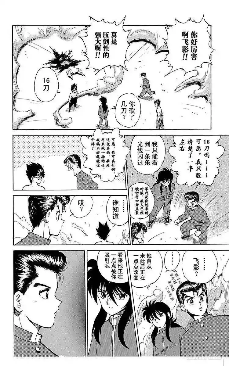 第39话 飞影出战!!之卷 第18页