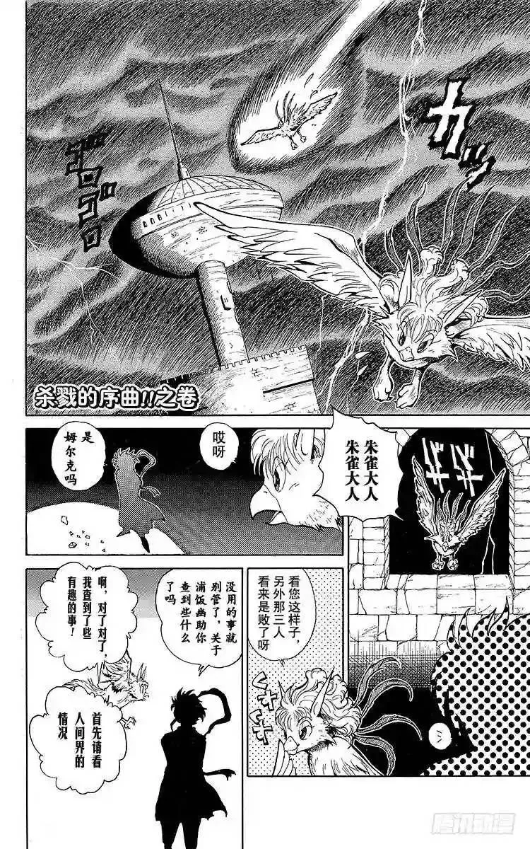 第39话 飞影出战!!之卷 第21页