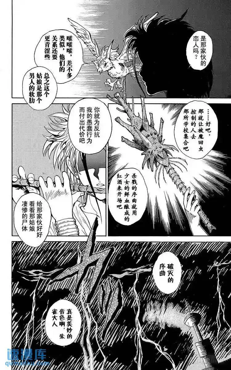 第40话 杀戮的序曲!!之卷 第3页