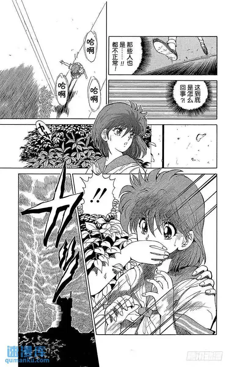第40话 杀戮的序曲!!之卷 第8页
