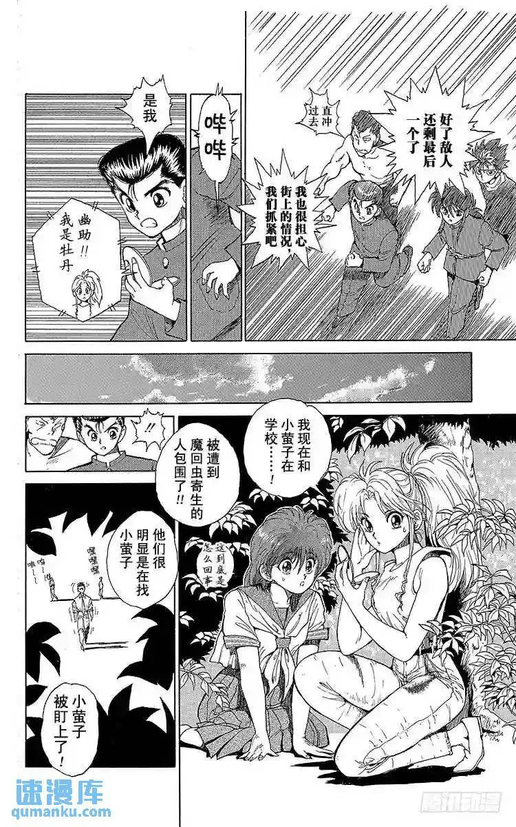 第40话 杀戮的序曲!!之卷 第9页