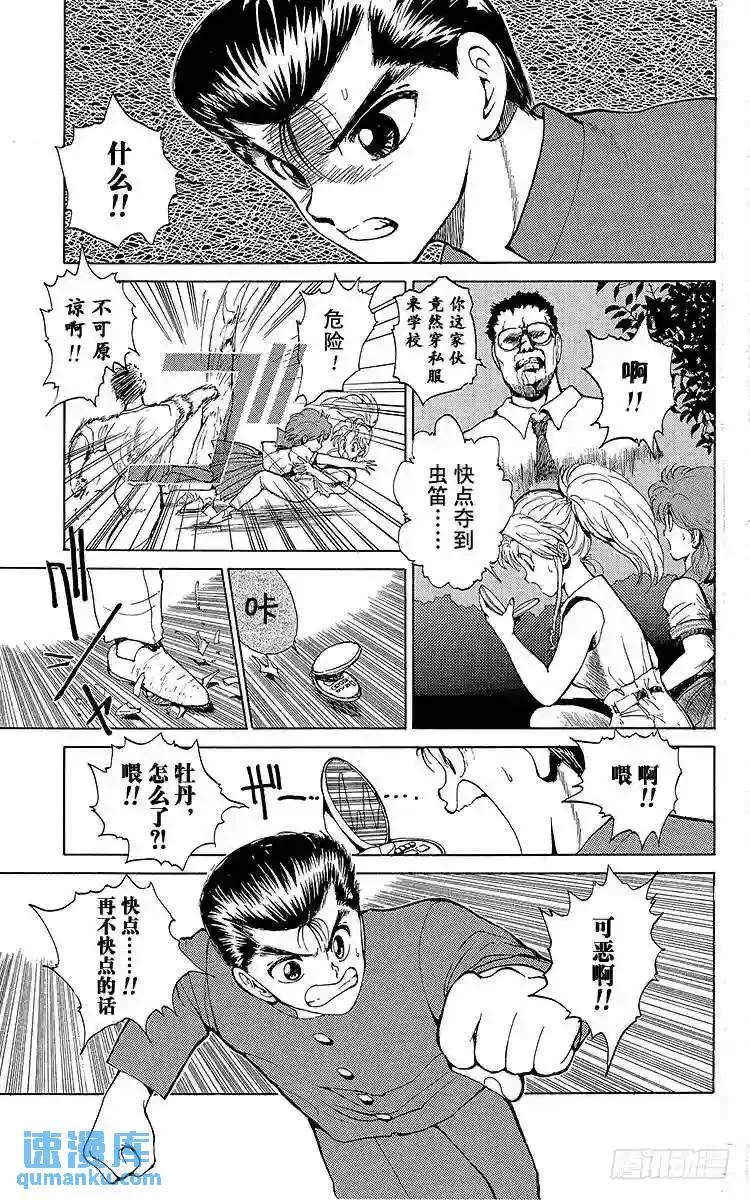 第40话 杀戮的序曲!!之卷 第10页