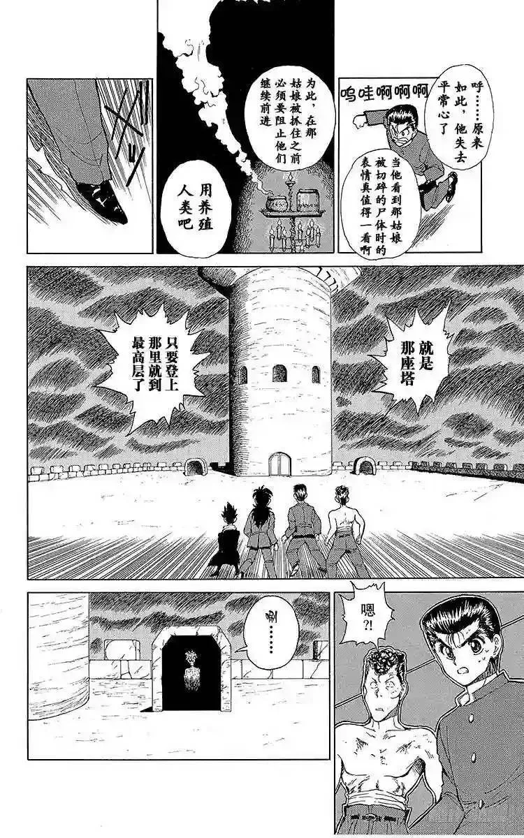 第40话 杀戮的序曲!!之卷 第11页