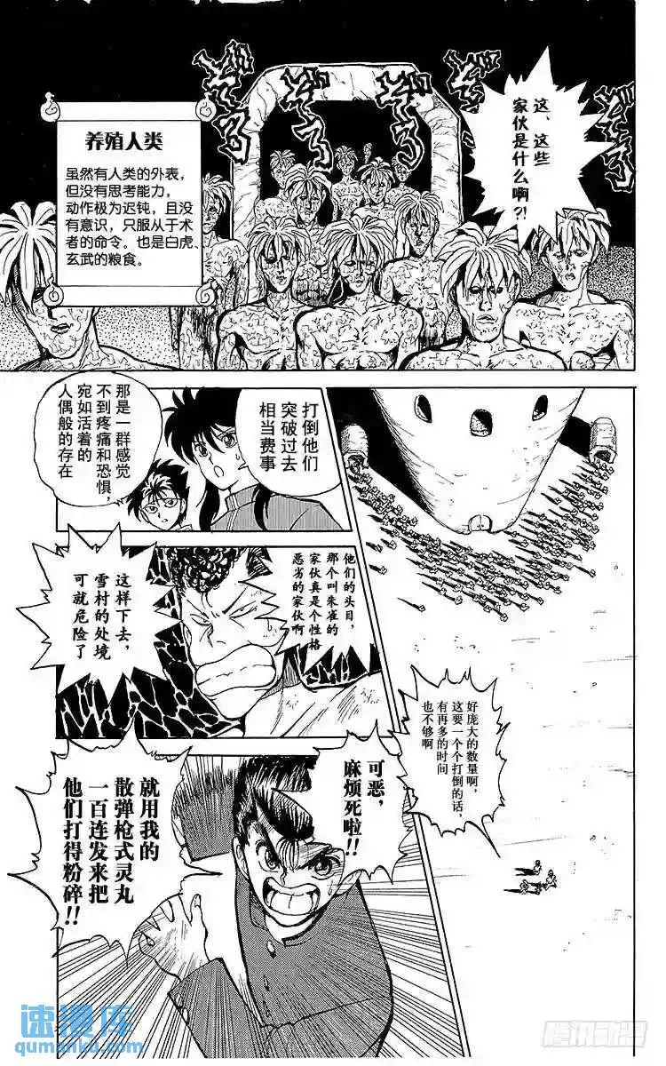 第40话 杀戮的序曲!!之卷 第12页