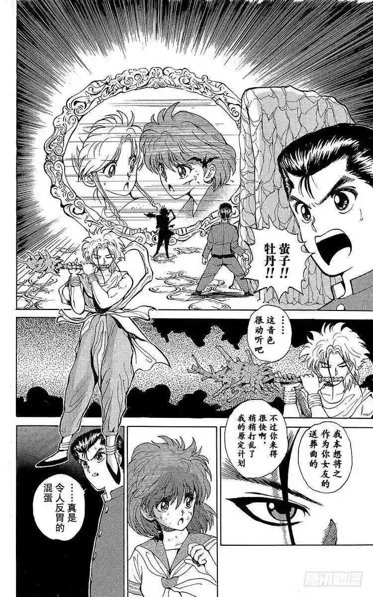 第40话 杀戮的序曲!!之卷 第17页