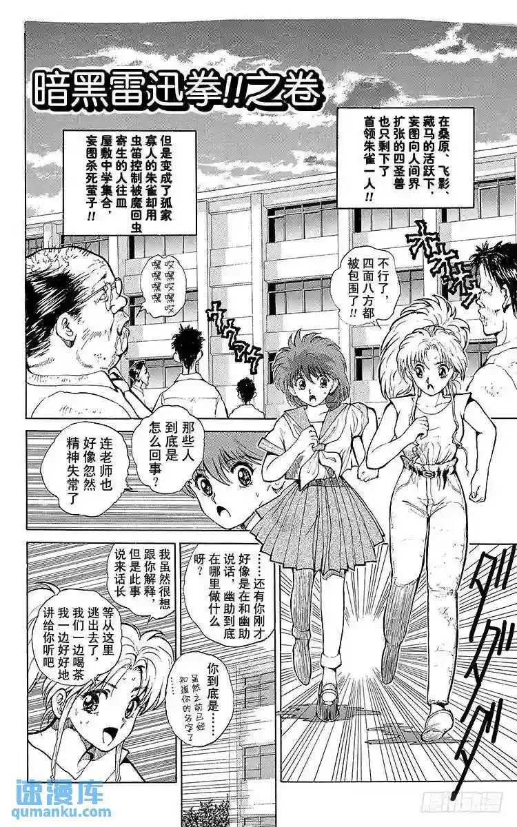 第41话 暗黑雷迅拳!!之卷 第1页