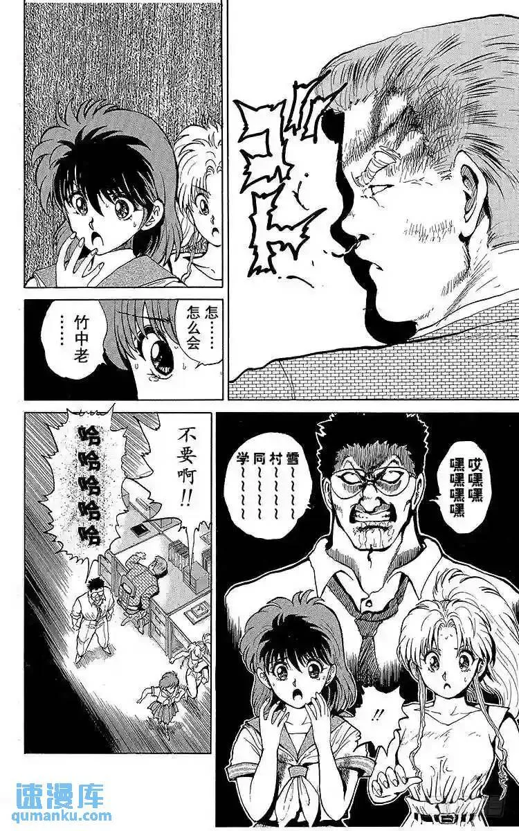 第41话 暗黑雷迅拳!!之卷 第3页