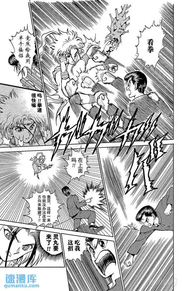 第41话 暗黑雷迅拳!!之卷 第6页