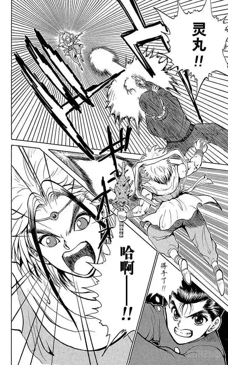 第41话 暗黑雷迅拳!!之卷 第7页