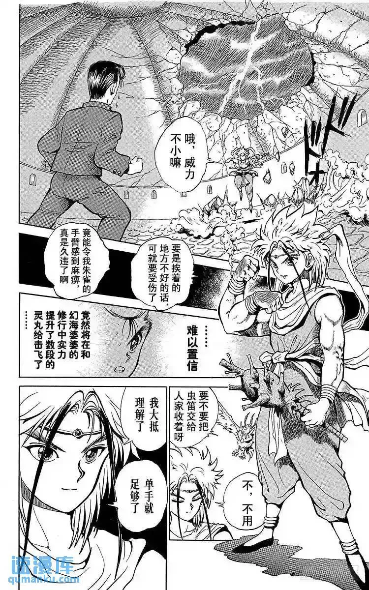 第41话 暗黑雷迅拳!!之卷 第9页