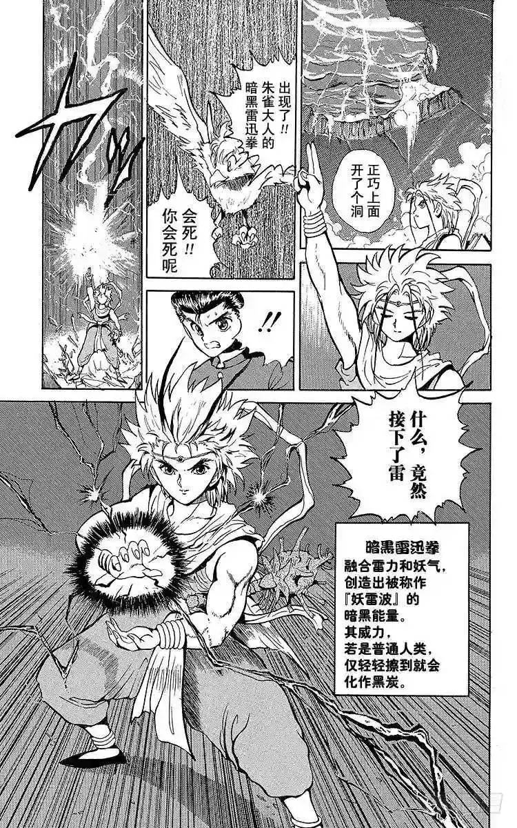 第41话 暗黑雷迅拳!!之卷 第10页