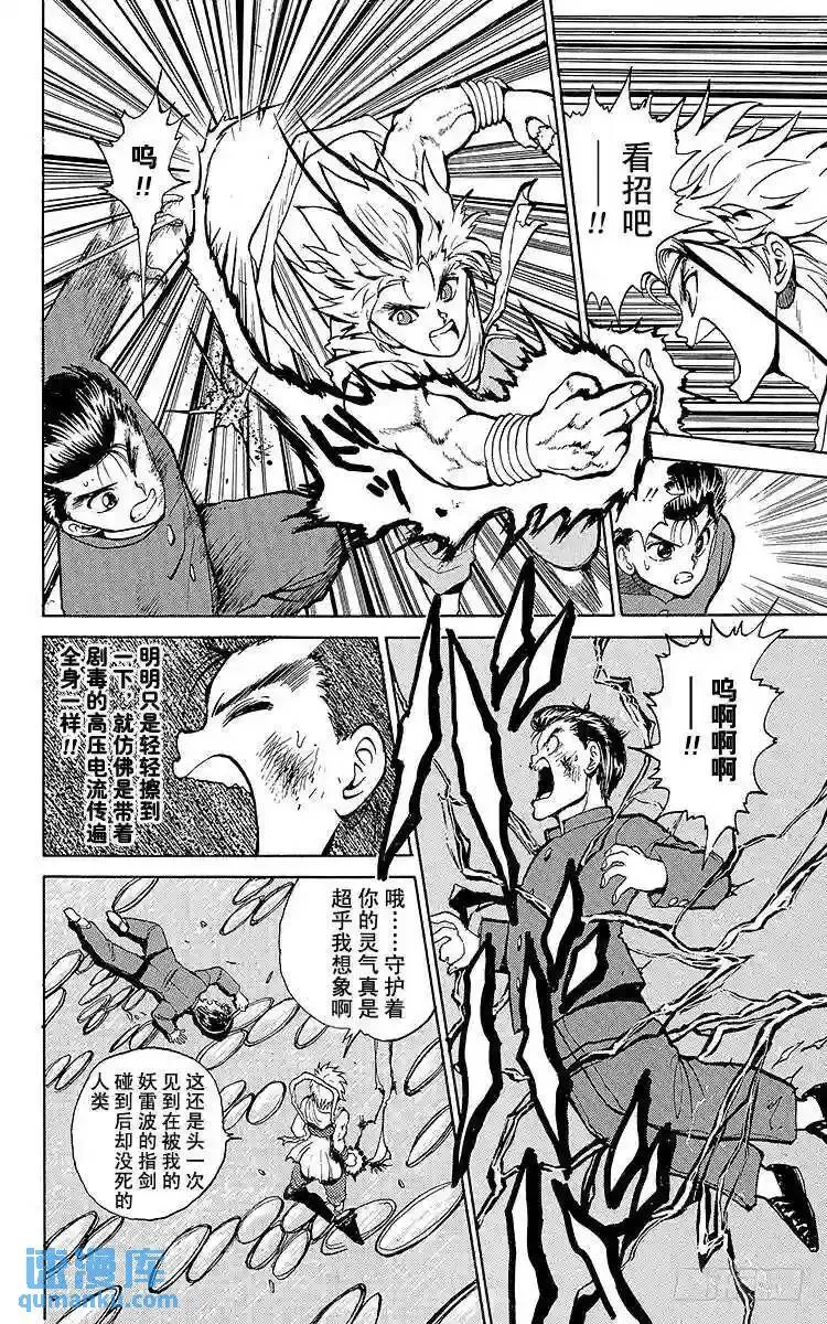 第41话 暗黑雷迅拳!!之卷 第11页