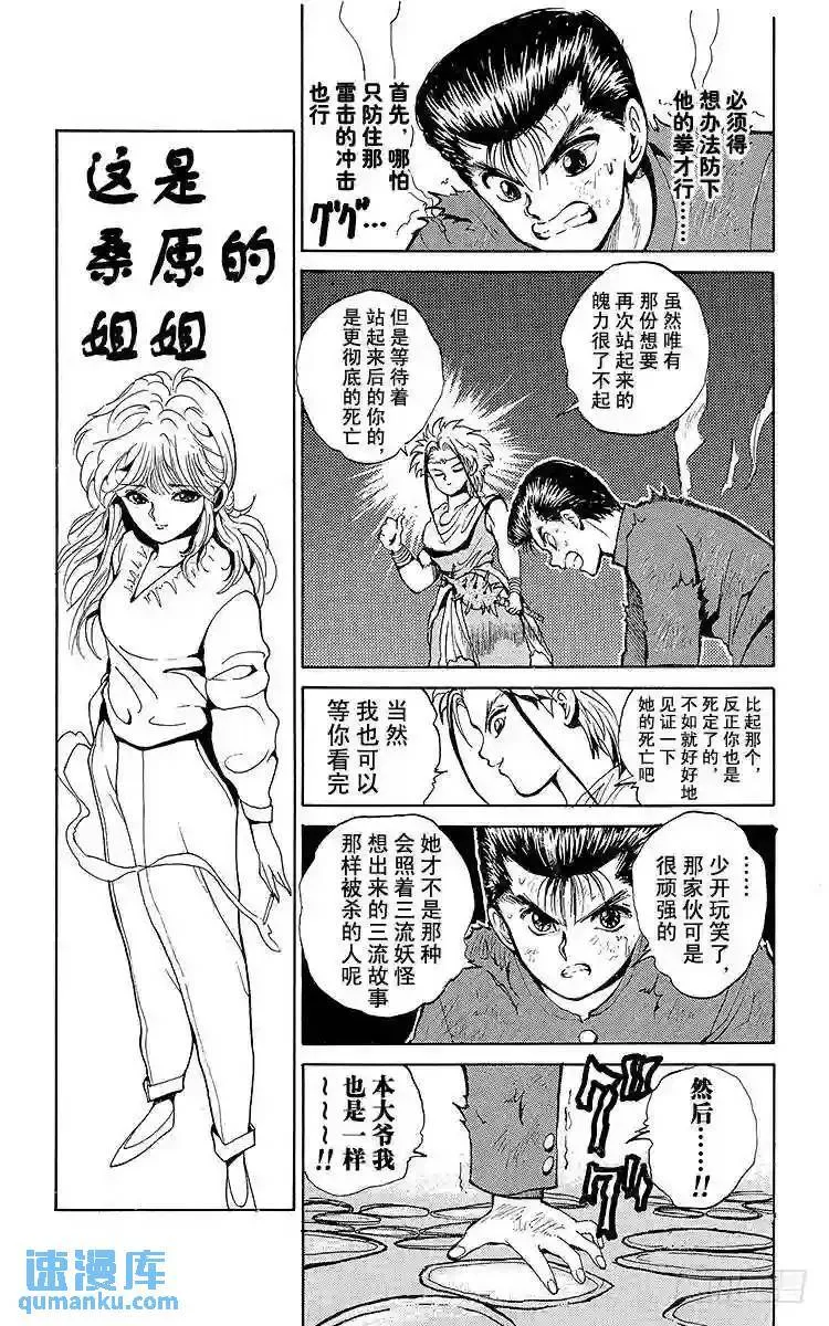 第41话 暗黑雷迅拳!!之卷 第12页