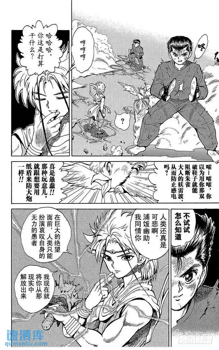 第41话 暗黑雷迅拳!!之卷 第13页