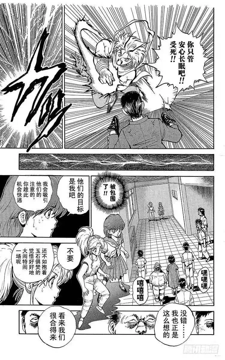 第41话 暗黑雷迅拳!!之卷 第14页