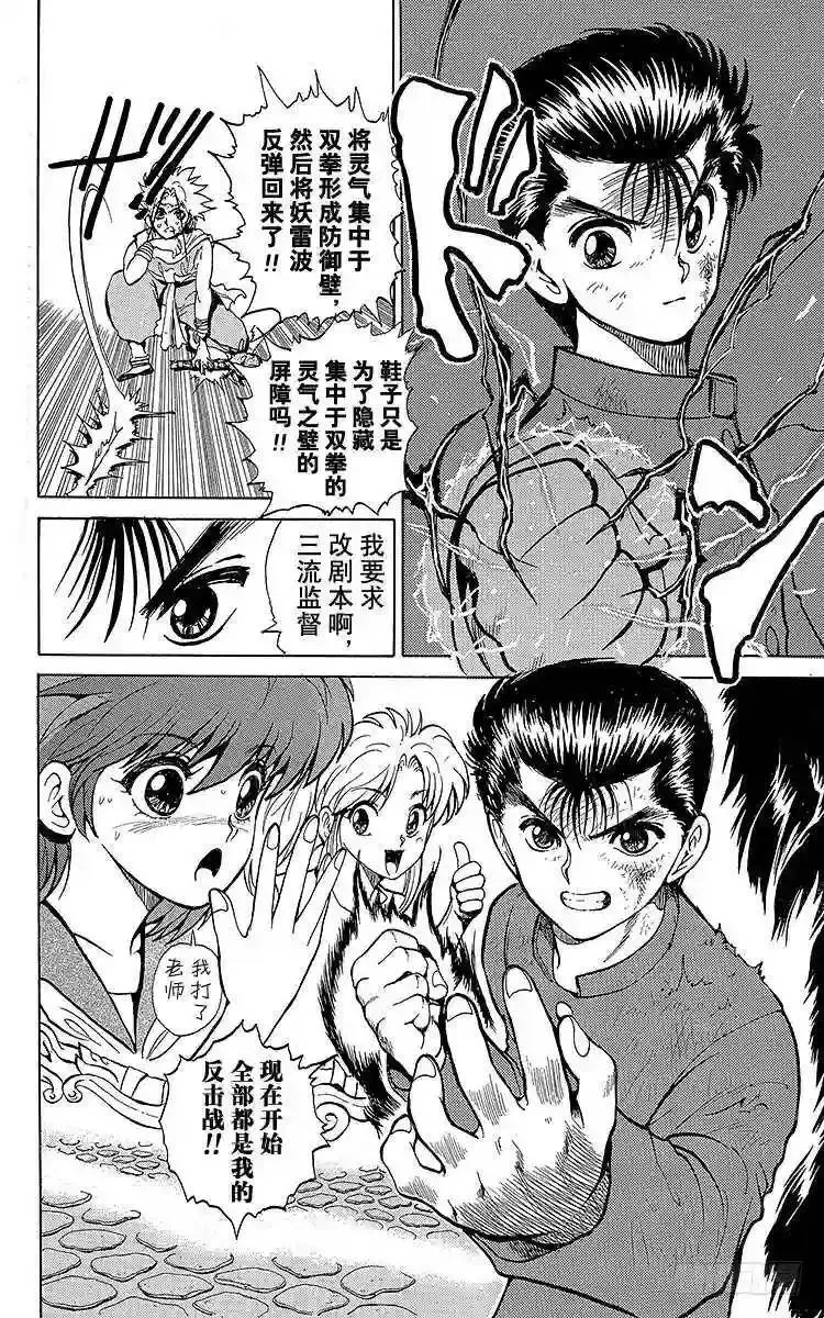 第41话 暗黑雷迅拳!!之卷 第19页
