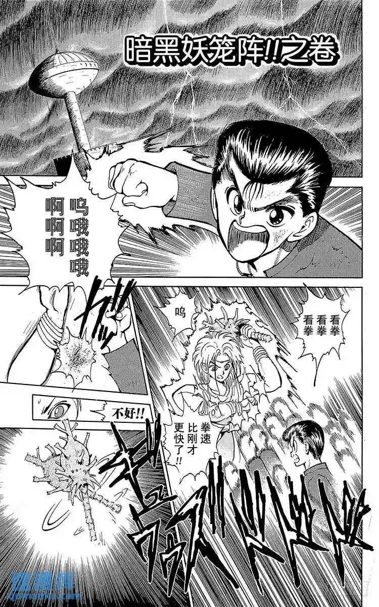 第41话 暗黑雷迅拳!!之卷 第21页