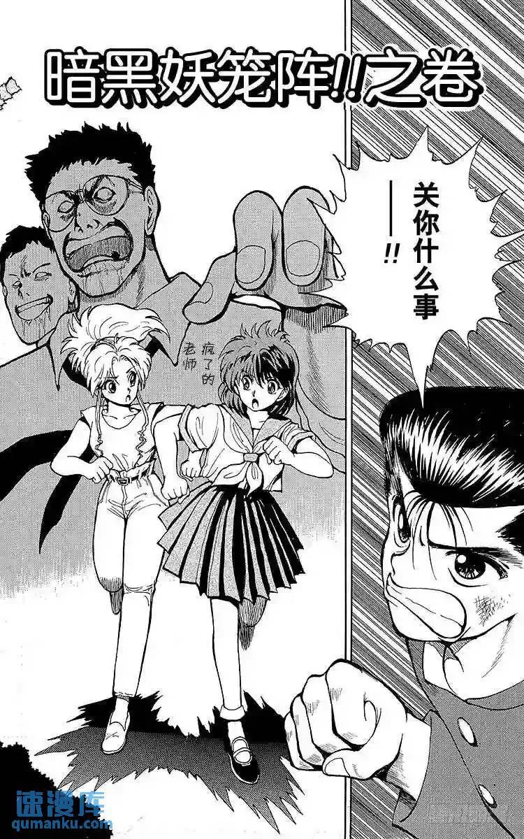 第42话 暗黑妖笼阵!!之卷 第4页