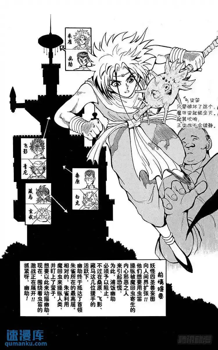 第42话 暗黑妖笼阵!!之卷 第5页