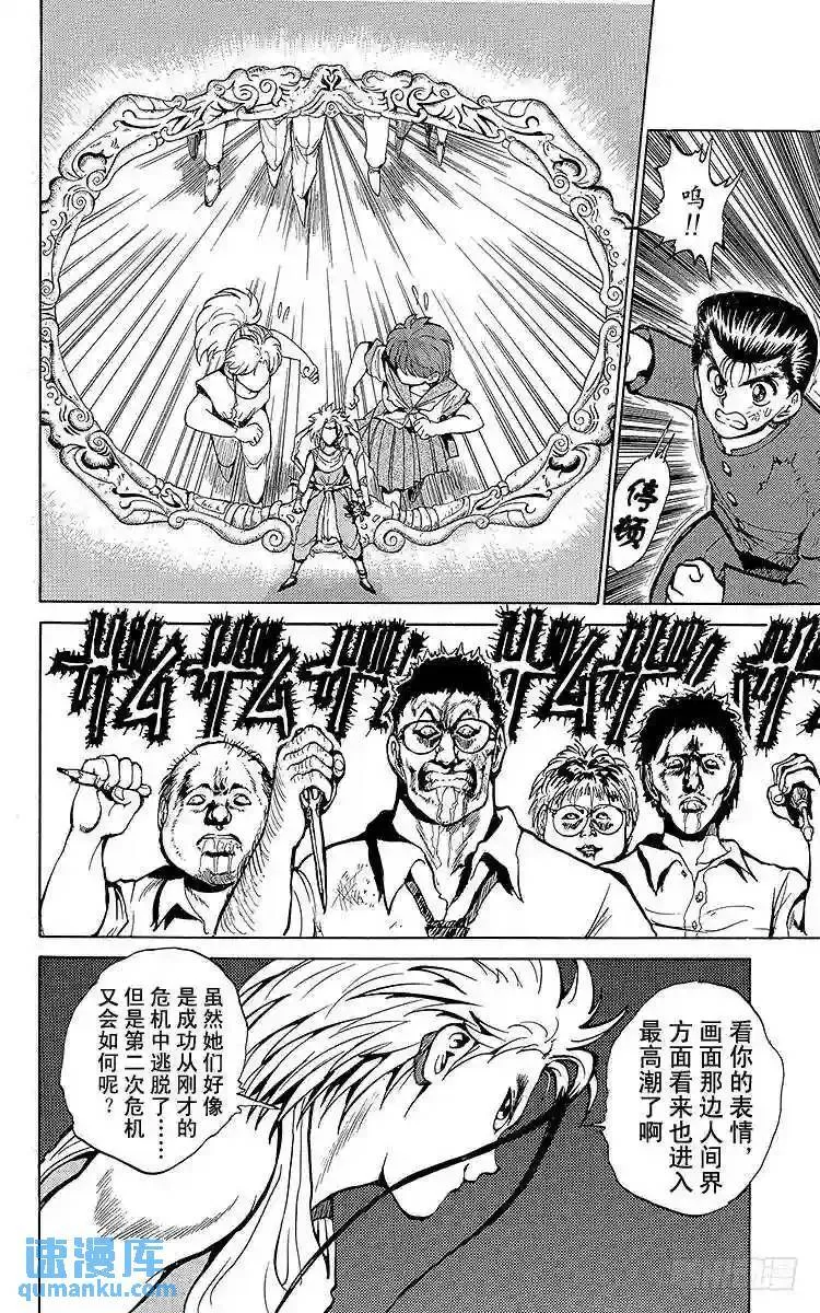 第42话 暗黑妖笼阵!!之卷 第6页