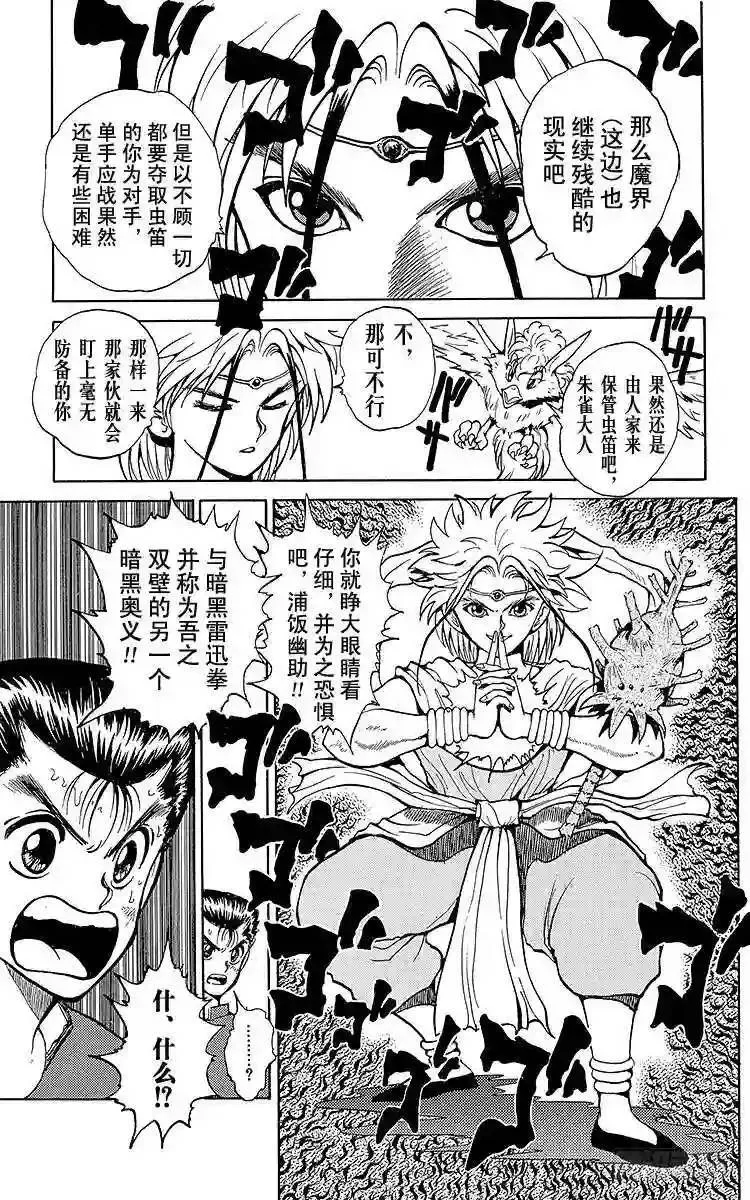 第42话 暗黑妖笼阵!!之卷 第7页