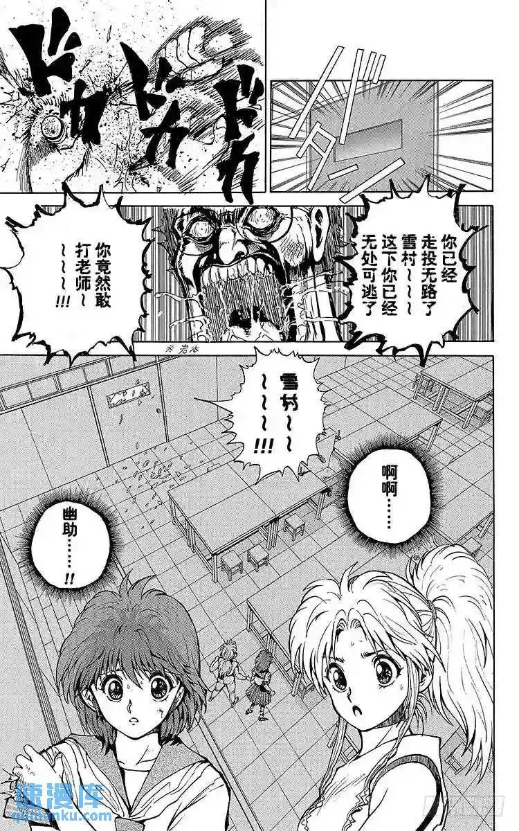 第42话 暗黑妖笼阵!!之卷 第9页