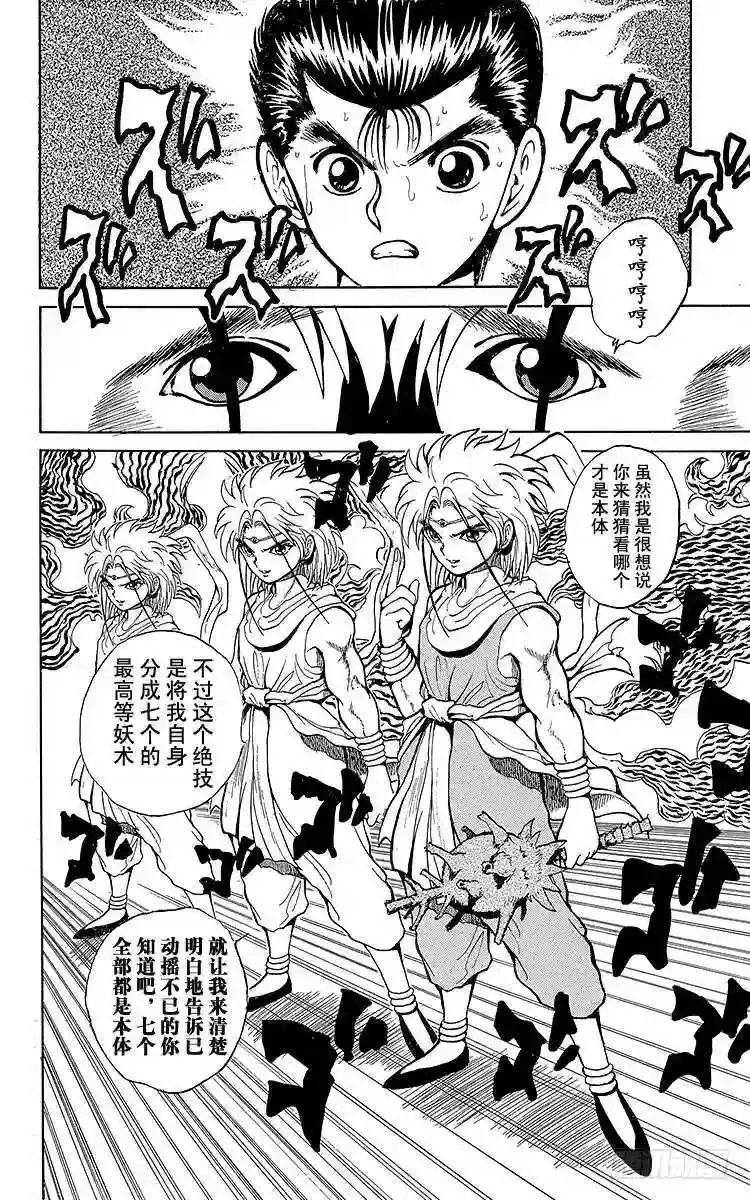 第42话 暗黑妖笼阵!!之卷 第10页