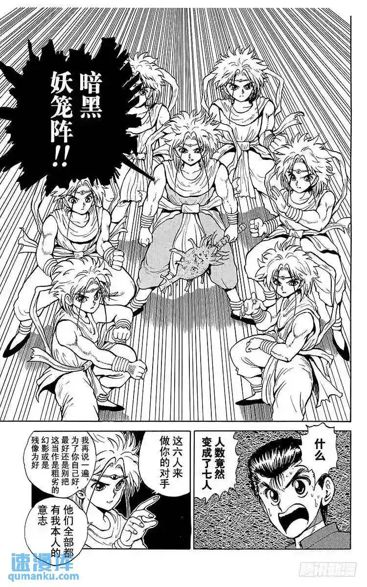 第42话 暗黑妖笼阵!!之卷 第11页