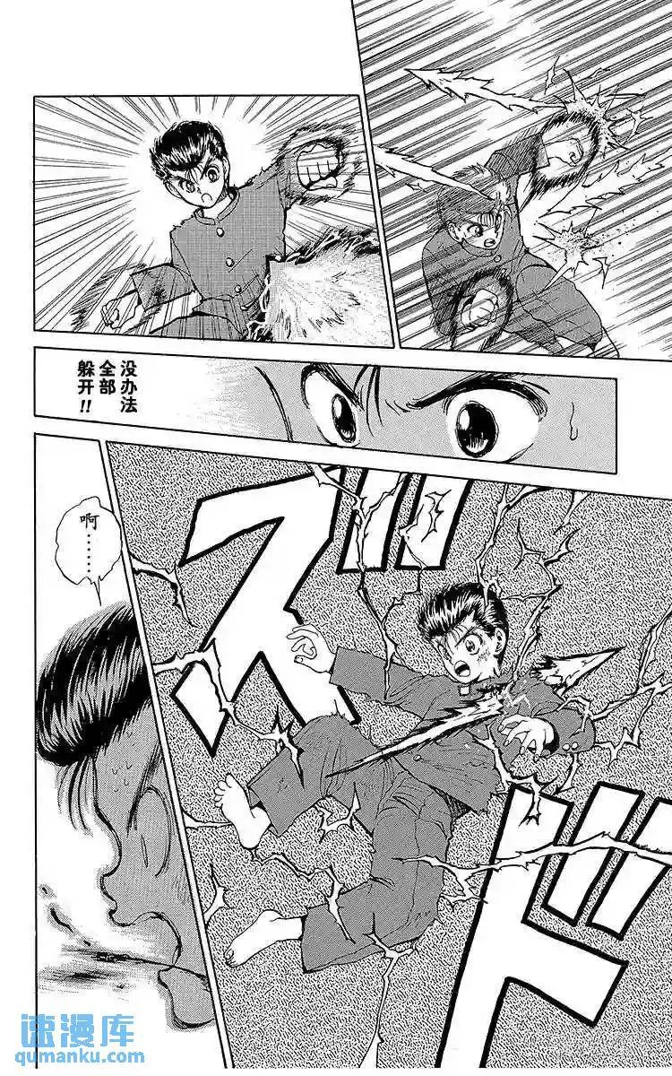 第42话 暗黑妖笼阵!!之卷 第14页