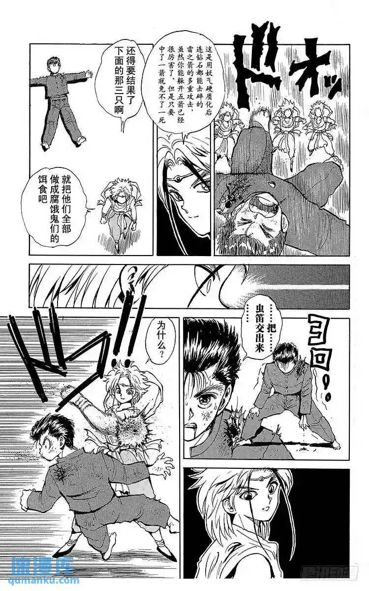第42话 暗黑妖笼阵!!之卷 第15页