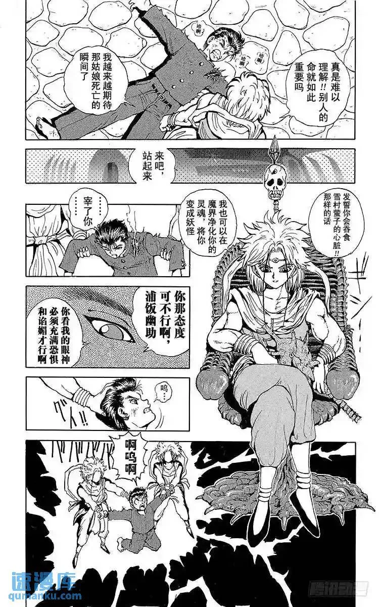 第42话 暗黑妖笼阵!!之卷 第16页