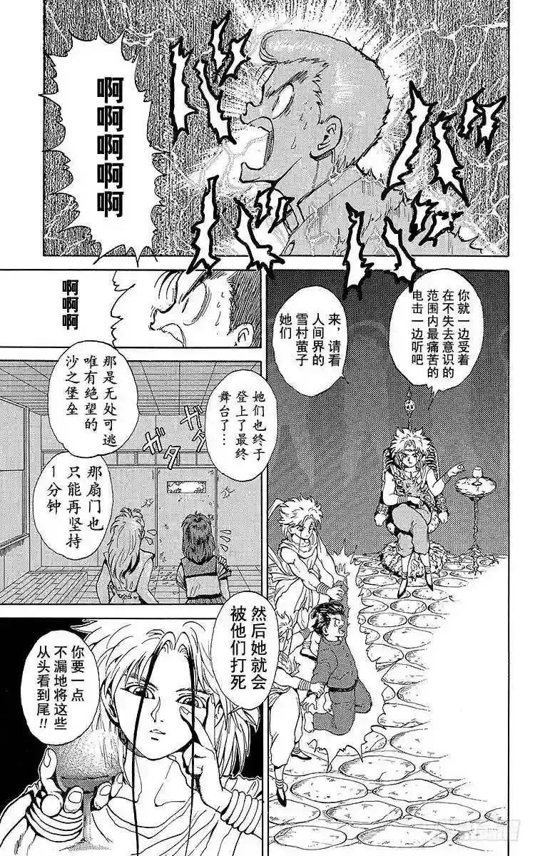 第42话 暗黑妖笼阵!!之卷 第17页