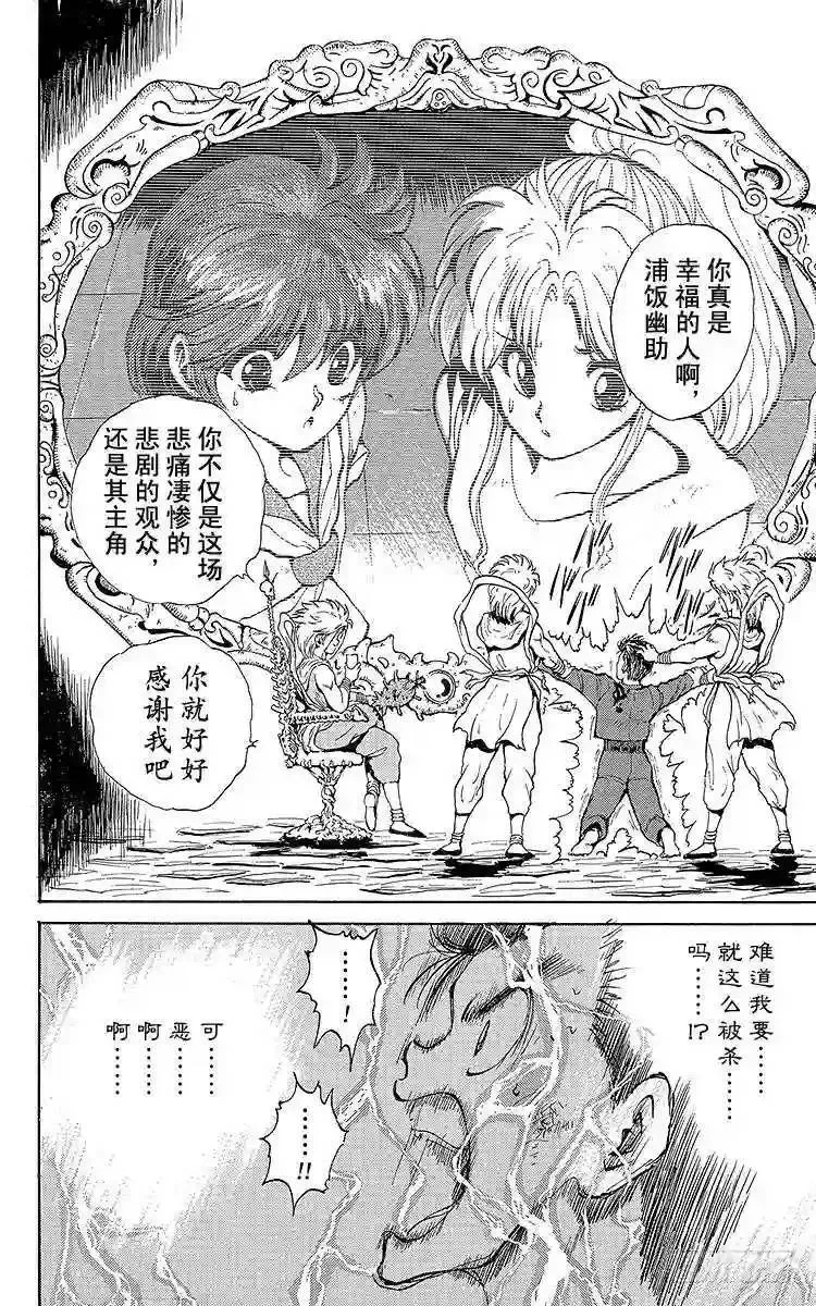 第42话 暗黑妖笼阵!!之卷 第18页