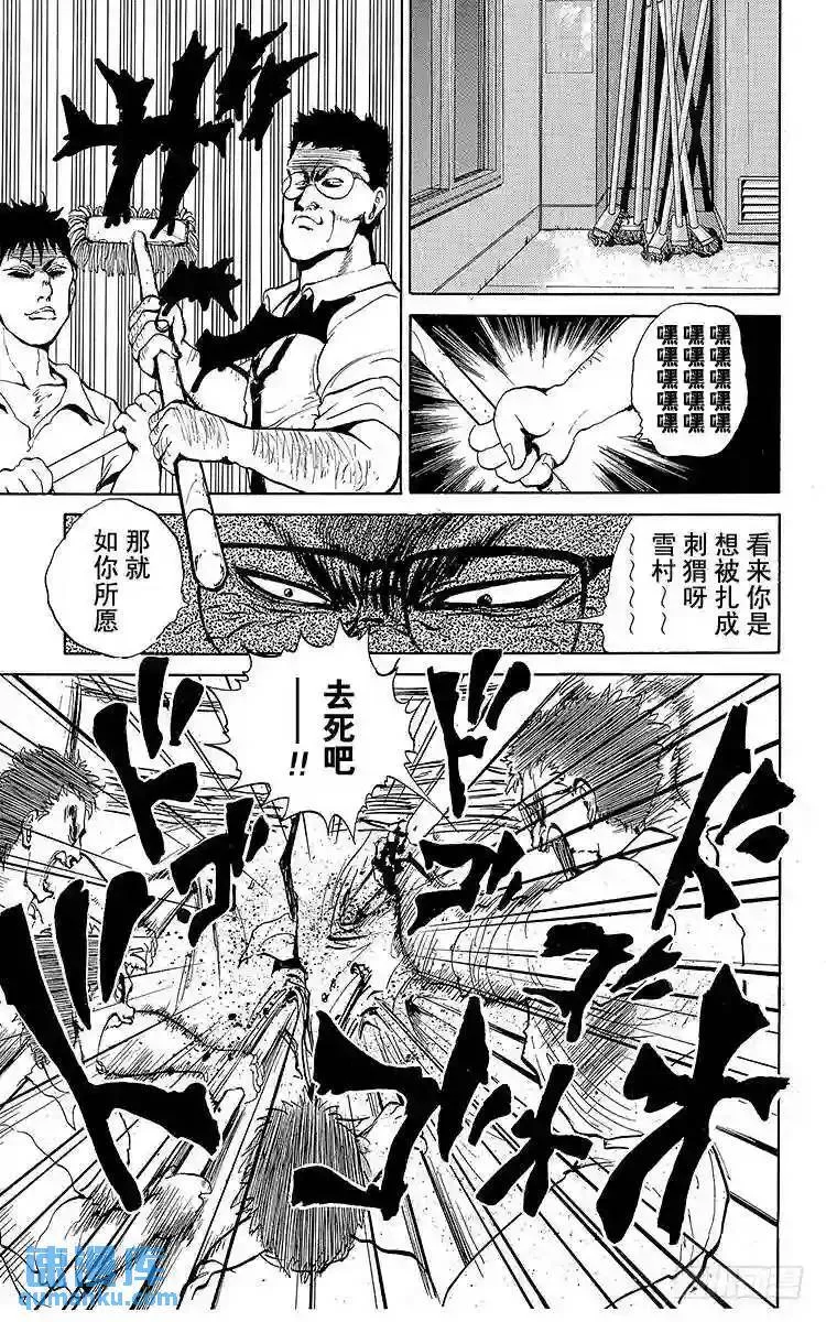 第43话 一心一意!!之卷 第3页