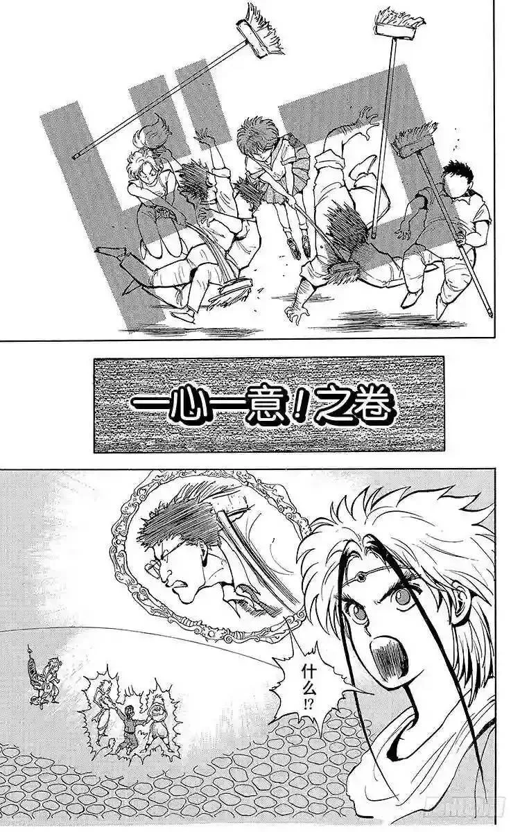 第43话 一心一意!!之卷 第5页