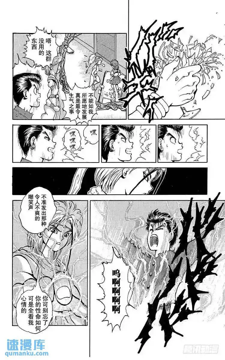 第43话 一心一意!!之卷 第6页